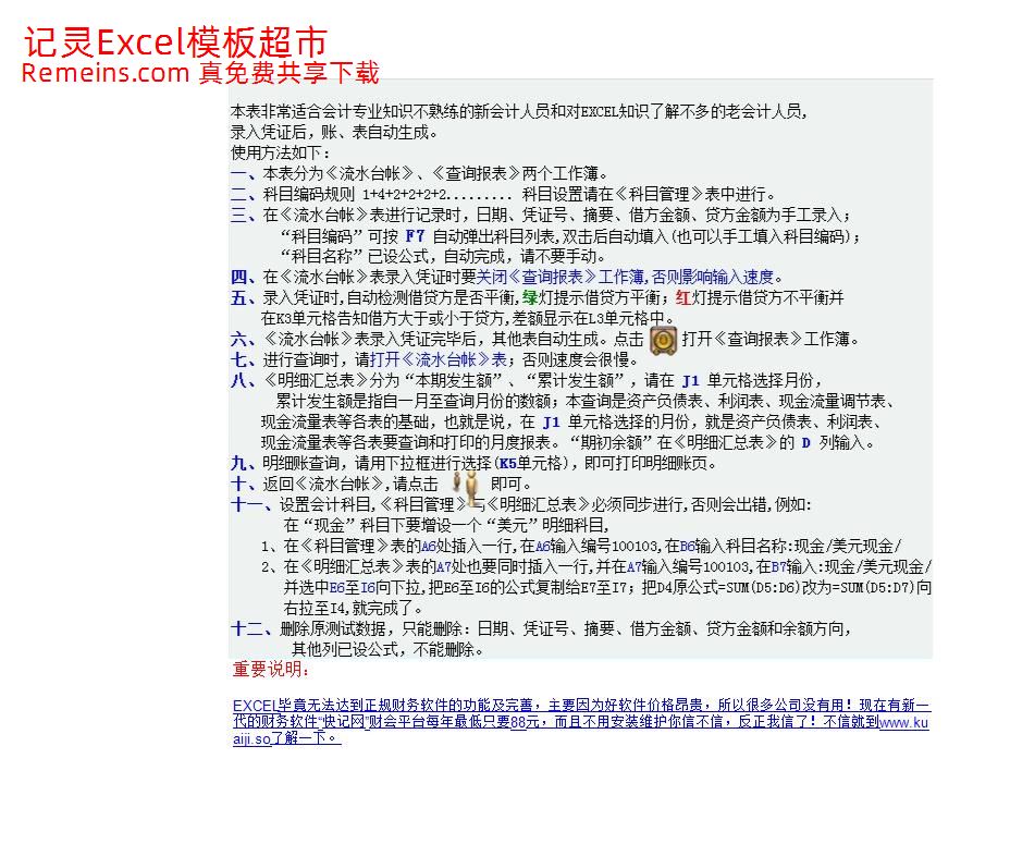 EXCEL财务记账系统-流水台帐 明细科目 总分类账.xls